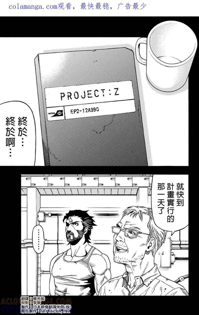 《GREEN WORLD》第44话 第1页