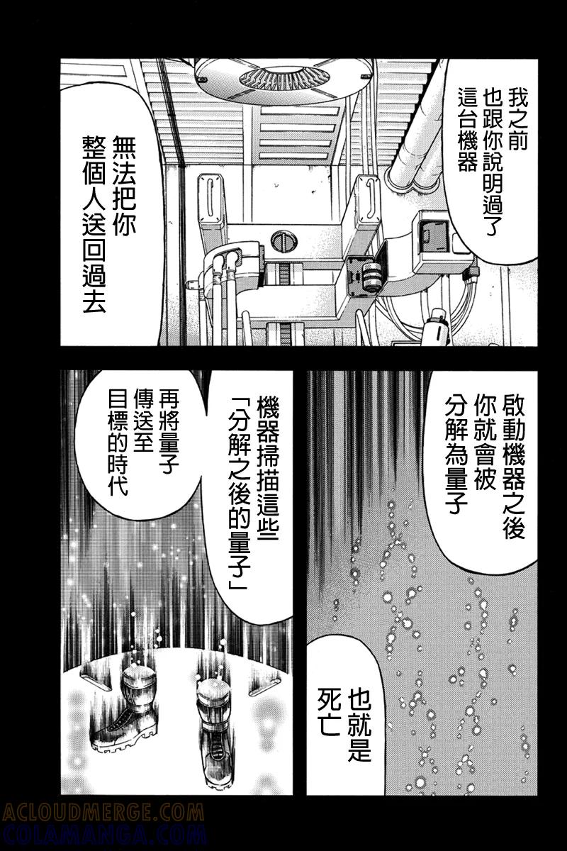 《GREEN WORLD》第44话 第4页