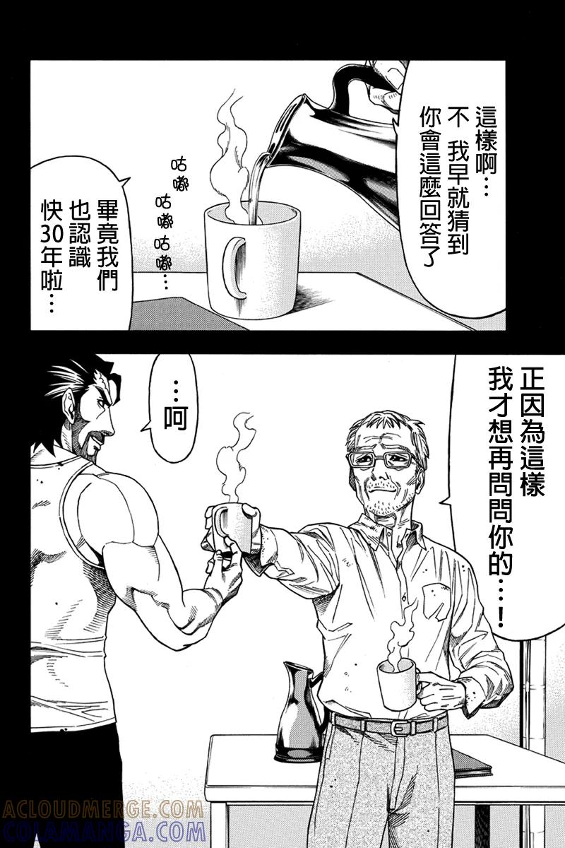 《GREEN WORLD》第44话 第7页