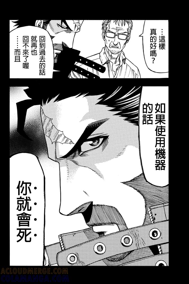 《GREEN WORLD》第44话 第3页