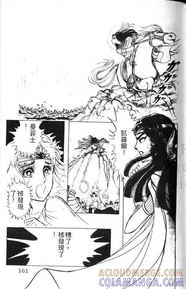 尼罗河女儿 第05卷 第161页