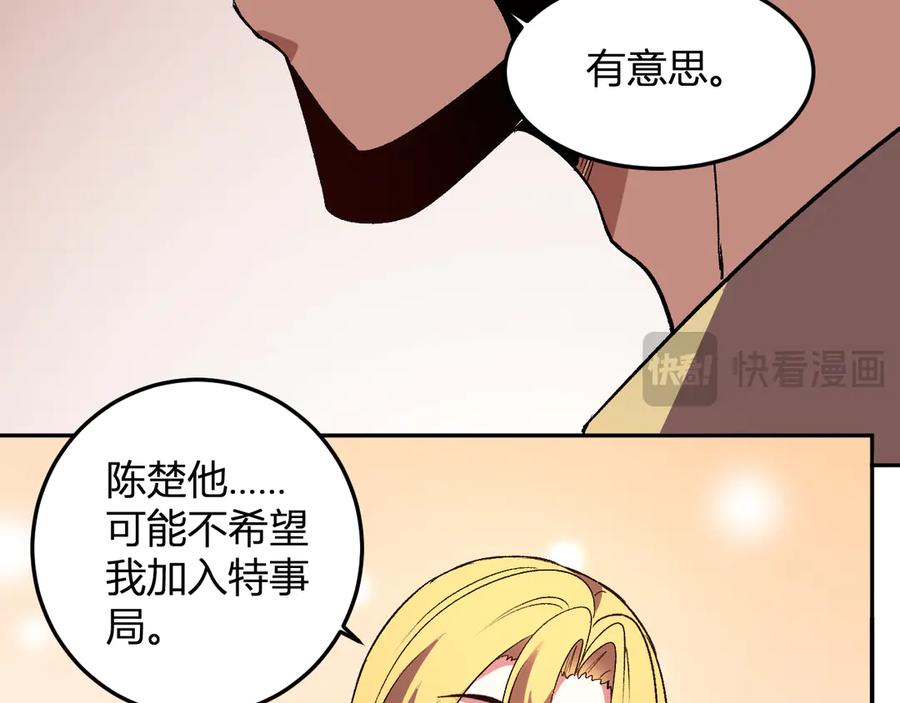 《我化身魔神，成为灭世巨兽！》第50话 末日倒计时 第23页
