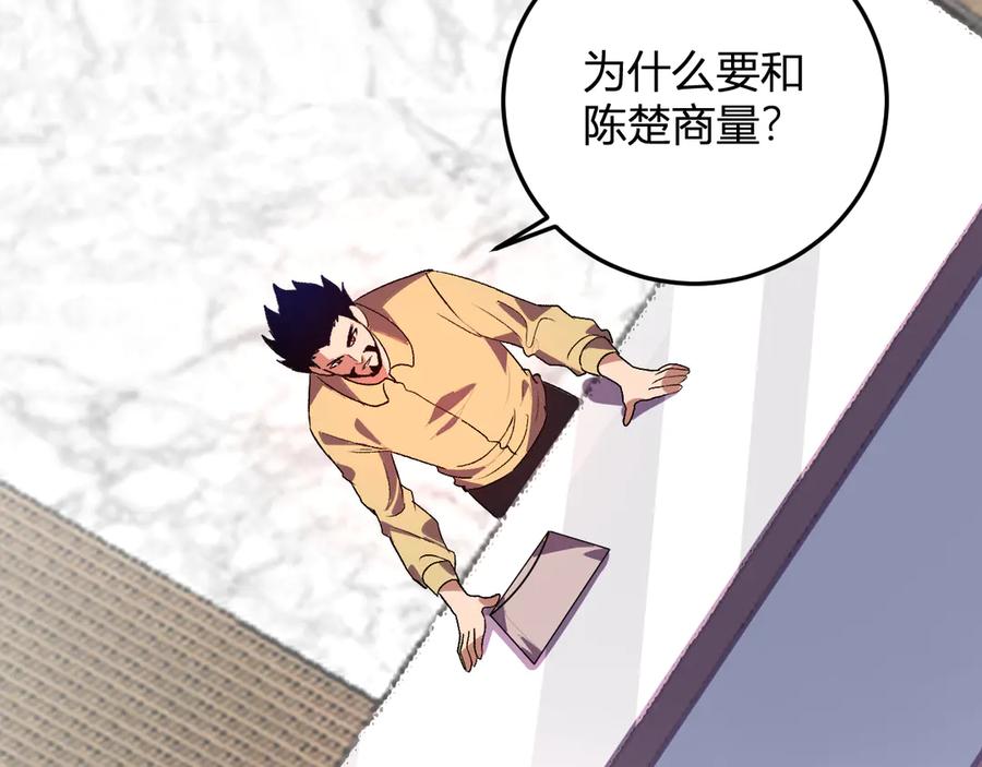 《我化身魔神，成为灭世巨兽！》第50话 末日倒计时 第16页