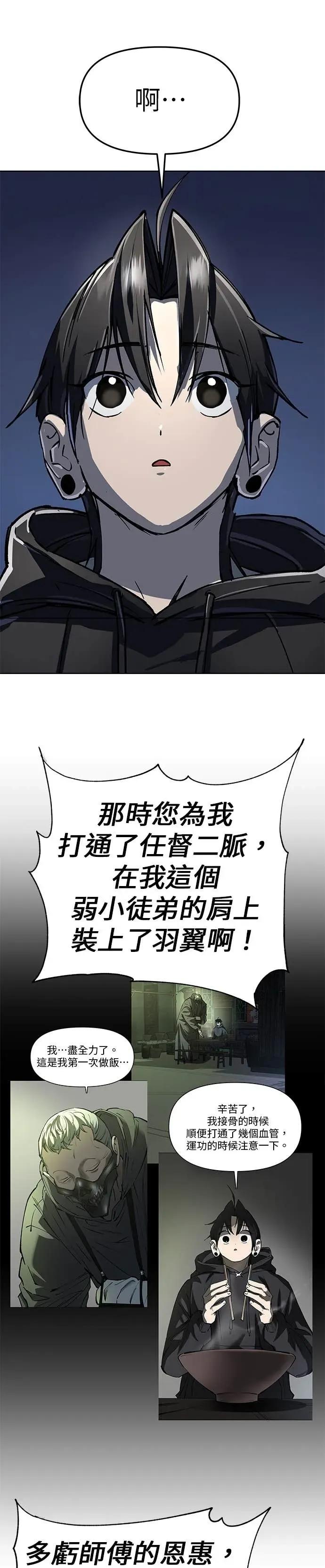 《宇宙天魔 3077》第56话 第3页