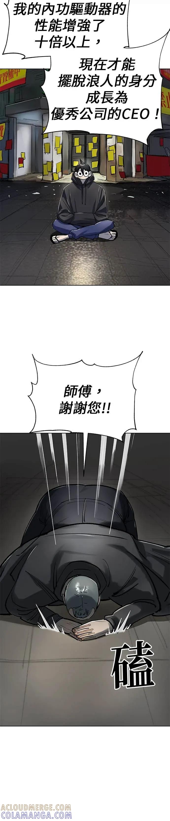 《宇宙天魔 3077》第56话 第4页