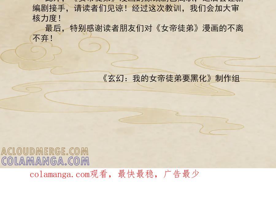 《玄幻：我的女帝徒弟要黑化》公告 第2页