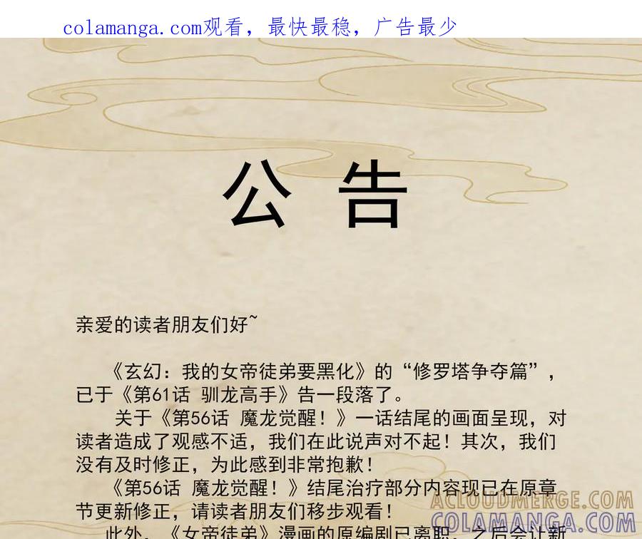 《玄幻：我的女帝徒弟要黑化》公告 第1页
