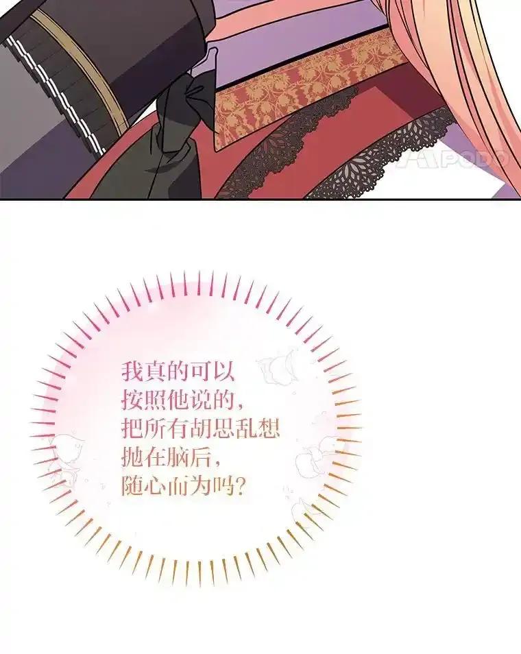 公爵夫人的秘密执笔 65.在这一刻吻你 第110页
