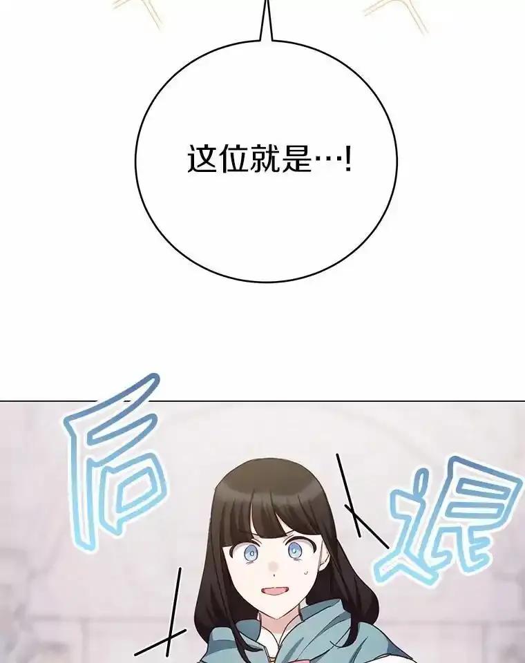 被发现就完蛋了！ 69.梦幻婚礼 第123页