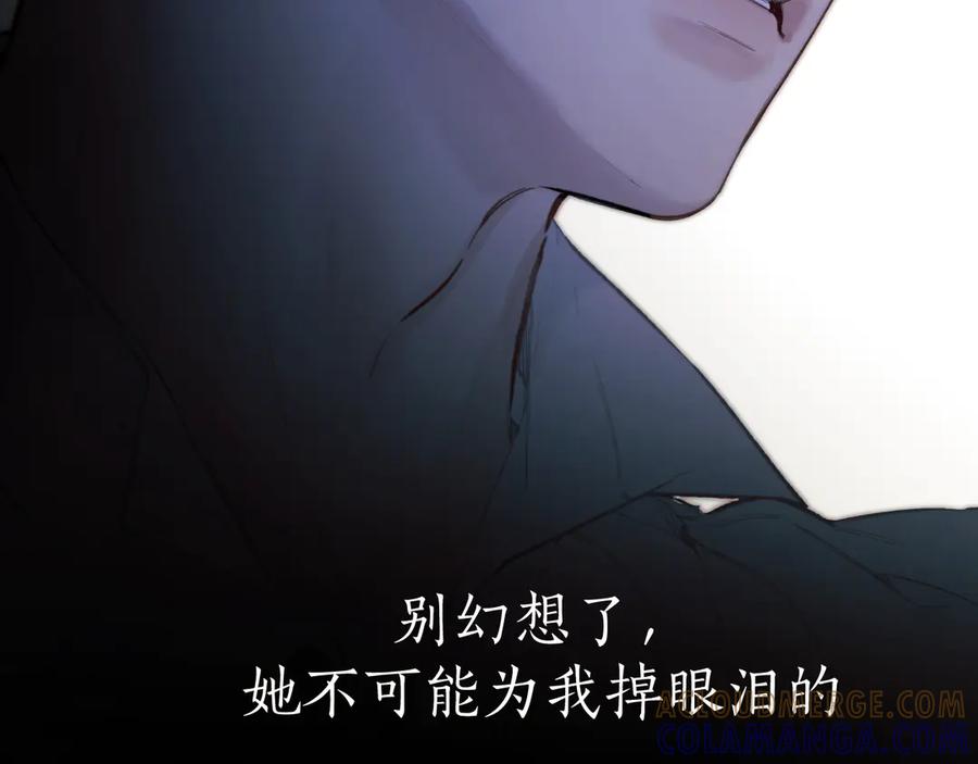 《错撩》第59话 难寐 第145页
