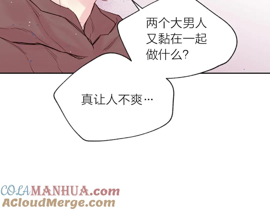 《别离我太近》第7话 奖励 第53页