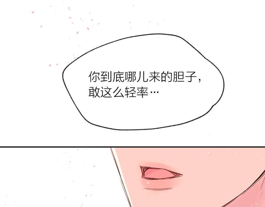 《别离我太近》第7话 奖励 第103页