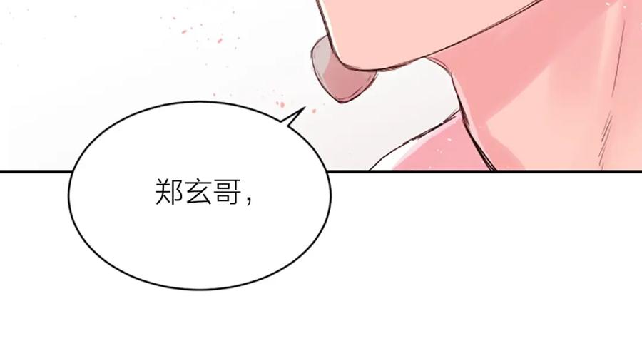 《别离我太近》第7话 奖励 第104页