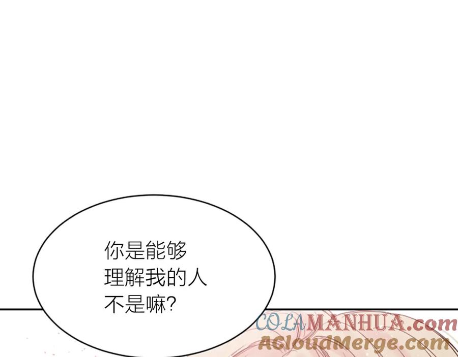 《别离我太近》第7话 奖励 第105页