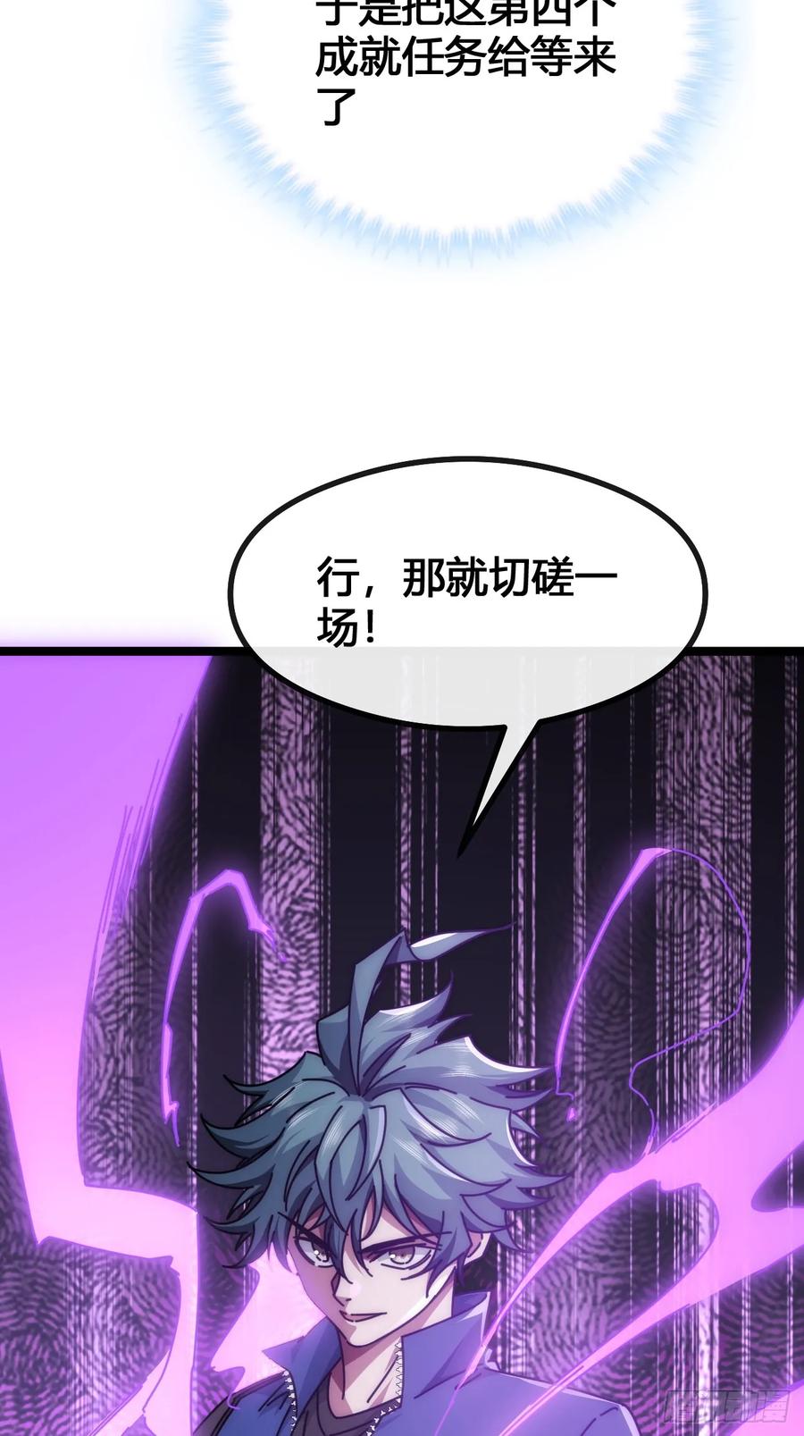 《从零开始无限进化》天人慧根 第107页