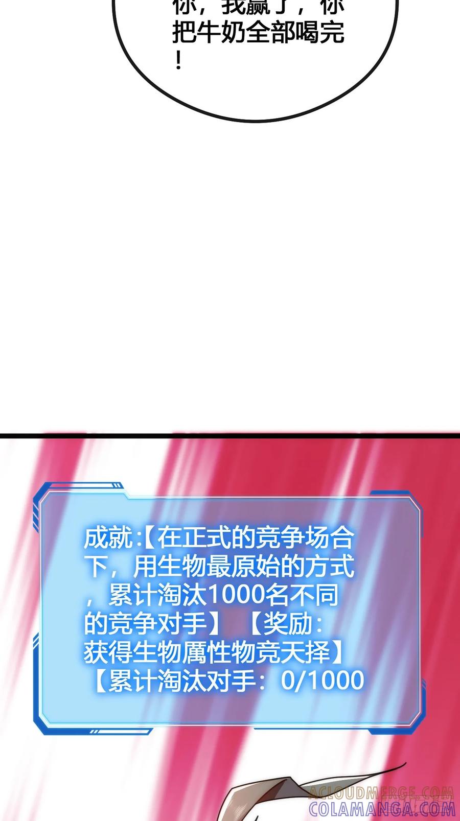 《从零开始无限进化》天人慧根 第105页