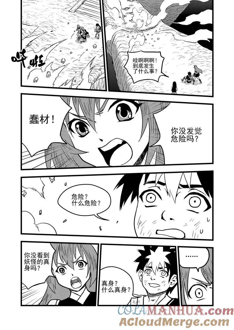 虎x鹤 妖师录 77（a） 开慧眼（上） 第7页