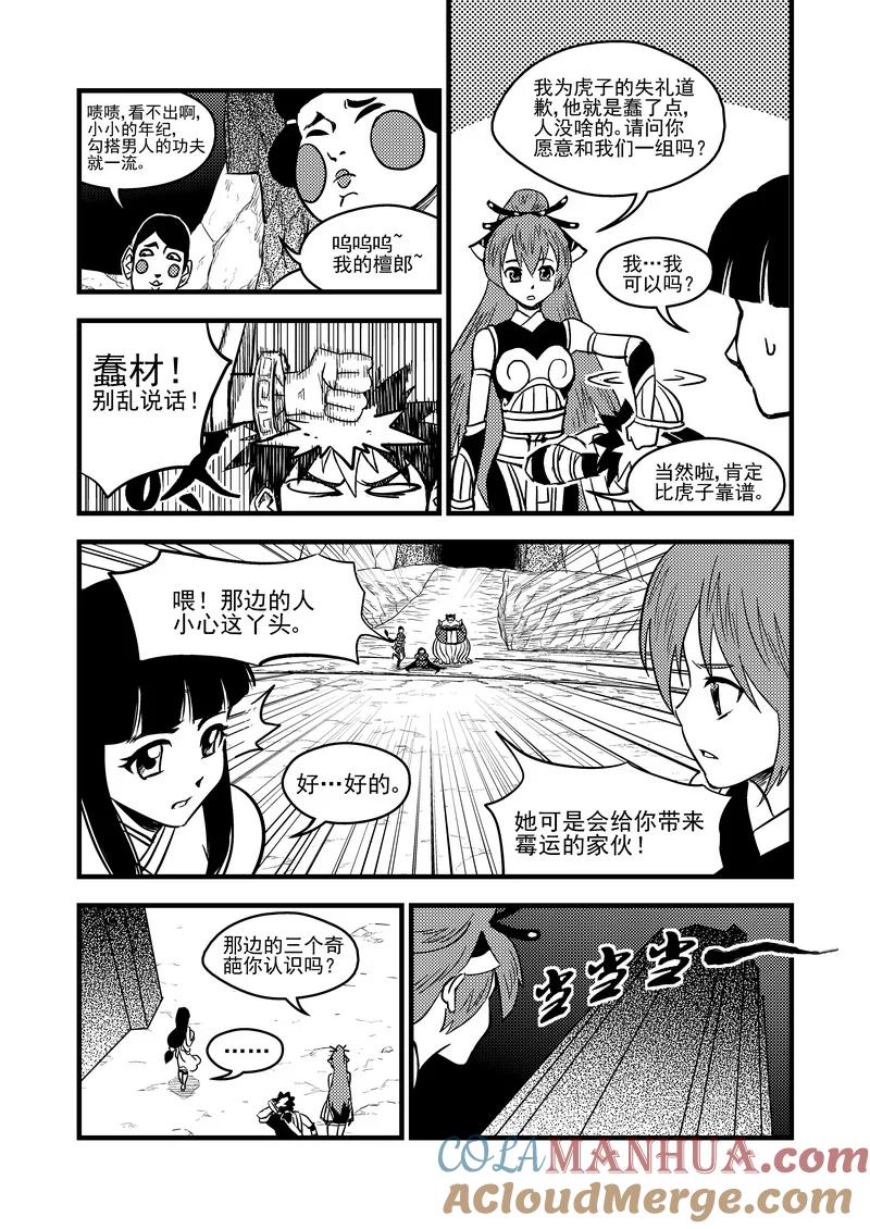 虎x鹤 妖师录 77（a） 开慧眼（上） 第2页