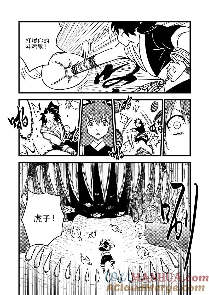 虎x鹤 妖师录 77（a） 开慧眼（上） 第5页