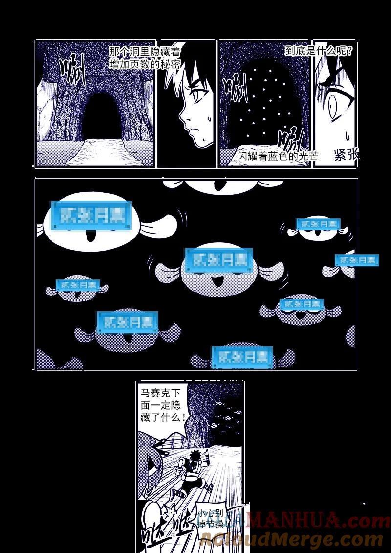 虎x鹤 妖师录 77（a） 开慧眼（上） 第10页