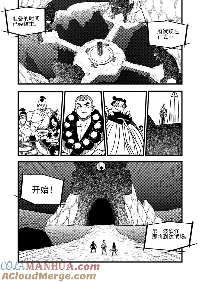 虎x鹤 妖师录 77（a） 开慧眼（上） 第3页