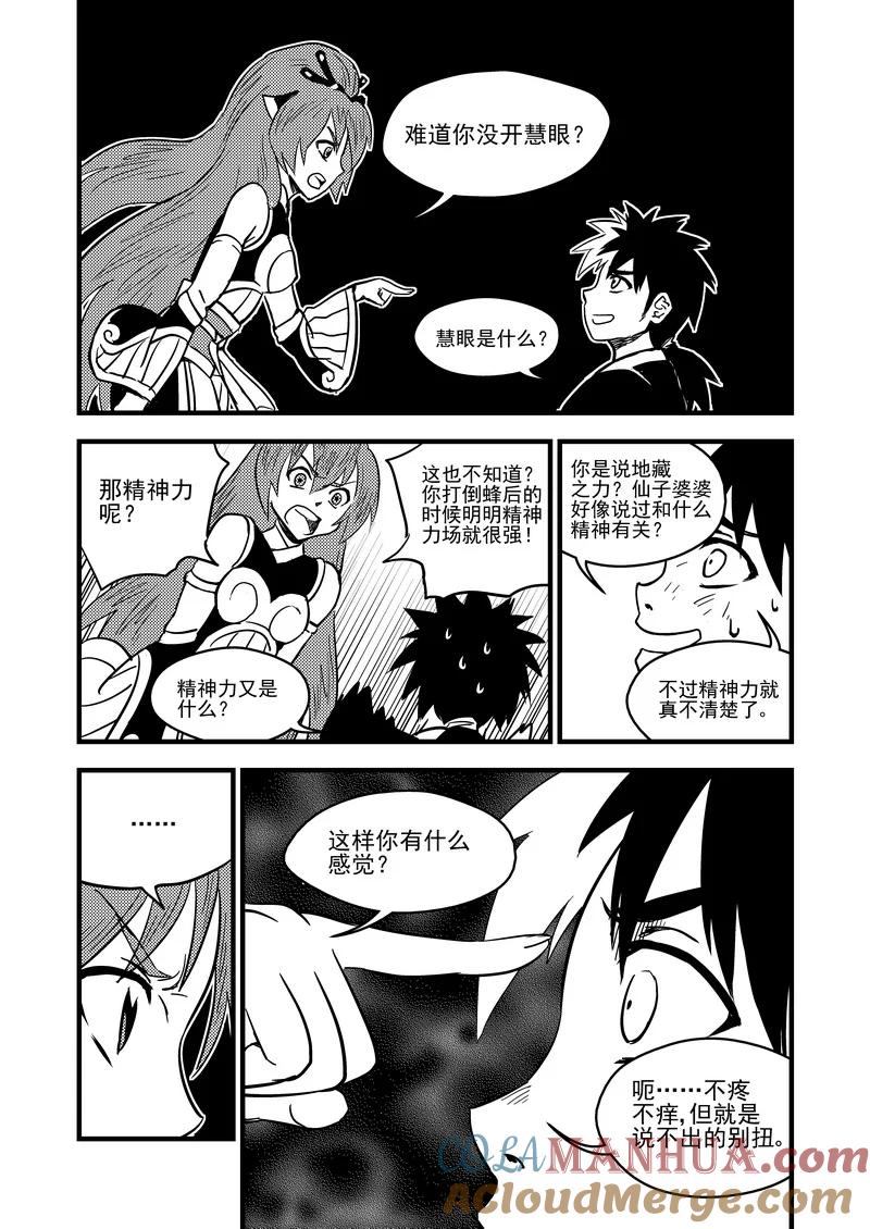 虎x鹤 妖师录 77（a） 开慧眼（上） 第8页