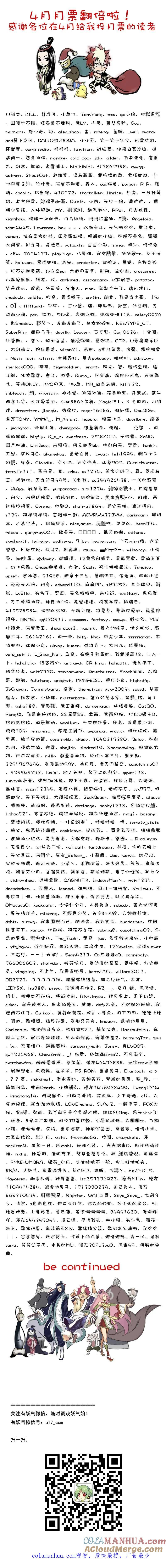 虎x鹤 妖师录 77（a） 开慧眼（上） 第11页