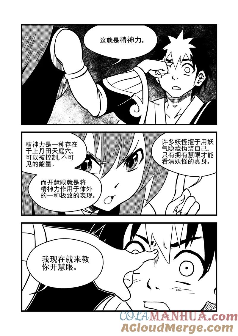 虎x鹤 妖师录 77（a） 开慧眼（上） 第9页