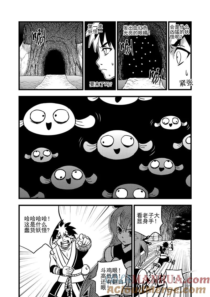 虎x鹤 妖师录 77（a） 开慧眼（上） 第4页