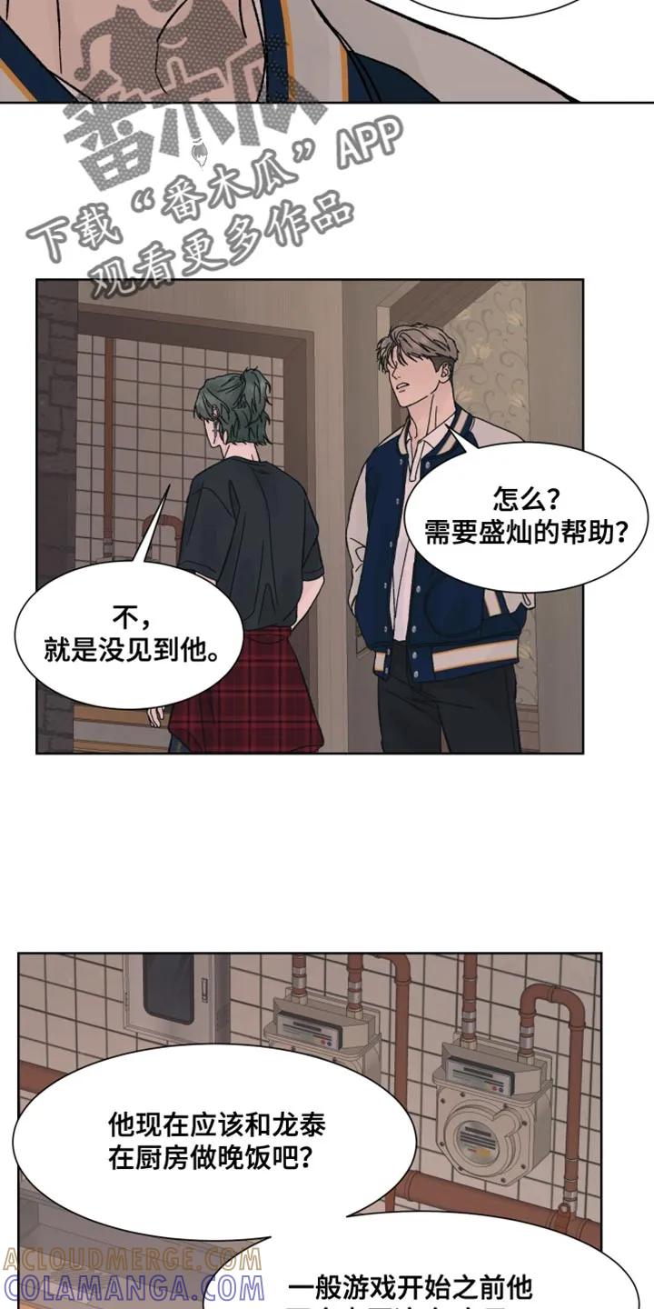 《狂夜追凶》第62章：【第二季】尝试走捷径 第13页