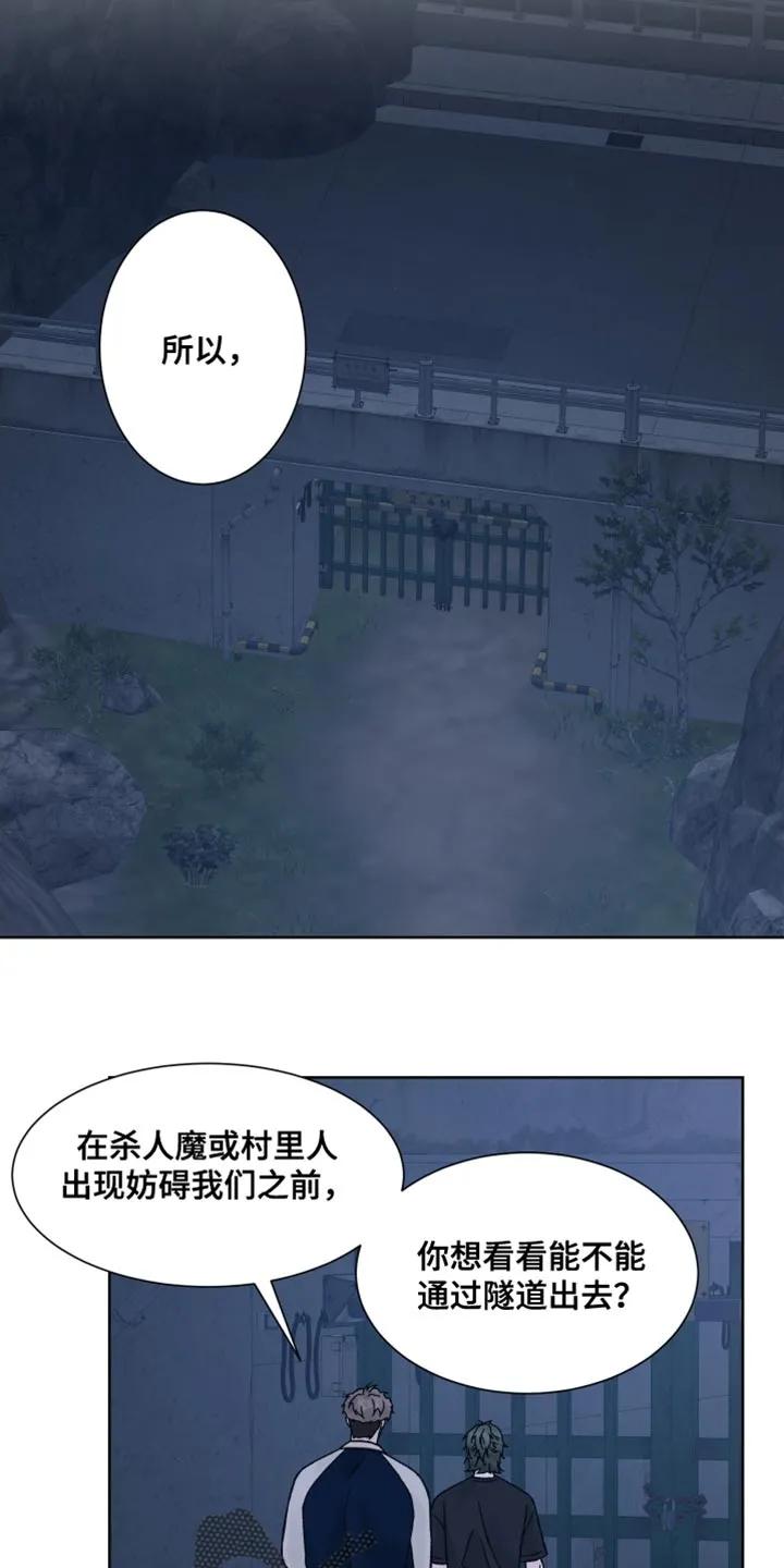 《狂夜追凶》第62章：【第二季】尝试走捷径 第18页