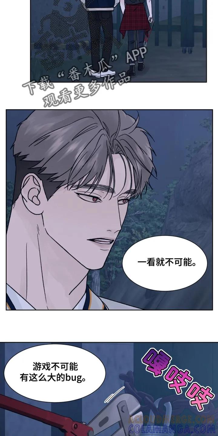 《狂夜追凶》第62章：【第二季】尝试走捷径 第19页