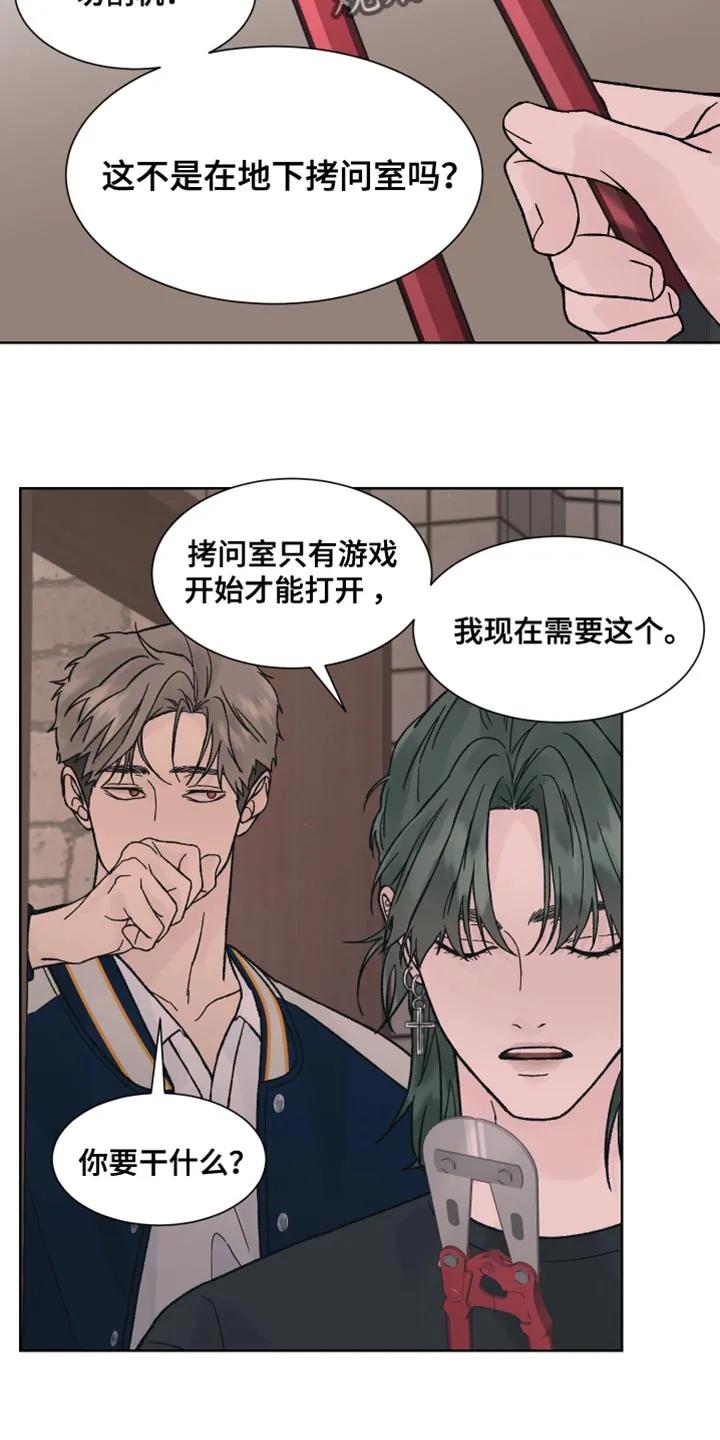 《狂夜追凶》第62章：【第二季】尝试走捷径 第16页