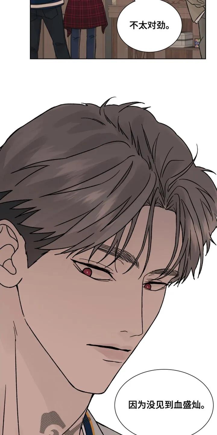 《狂夜追凶》第62章：【第二季】尝试走捷径 第12页