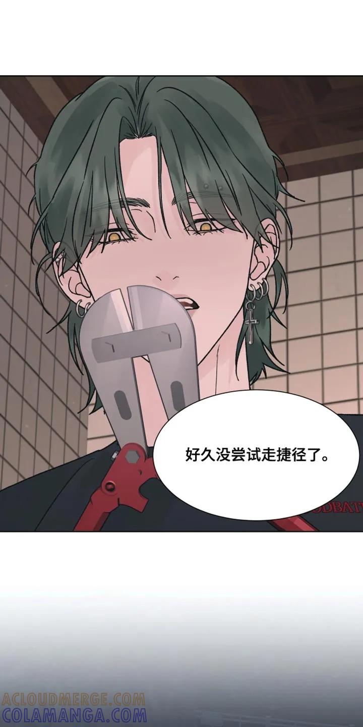《狂夜追凶》第62章：【第二季】尝试走捷径 第17页