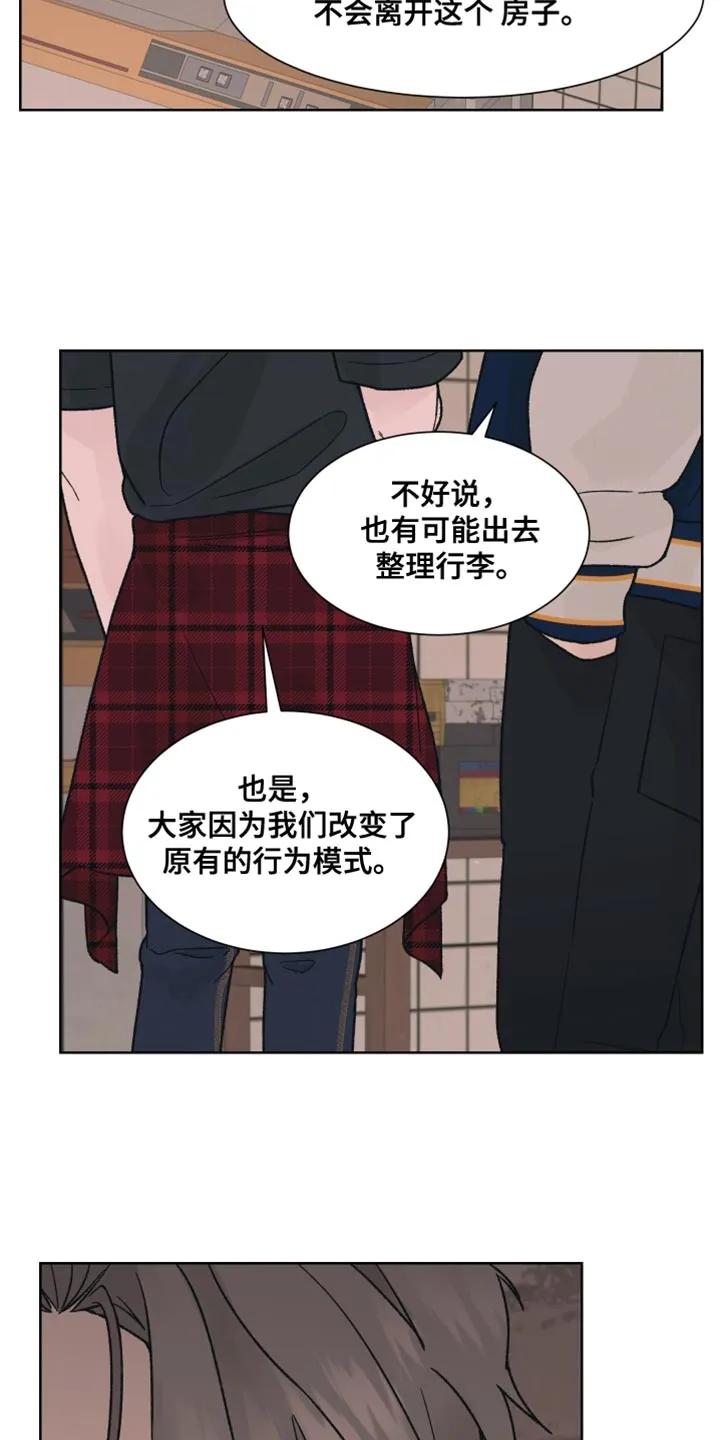 《狂夜追凶》第62章：【第二季】尝试走捷径 第14页
