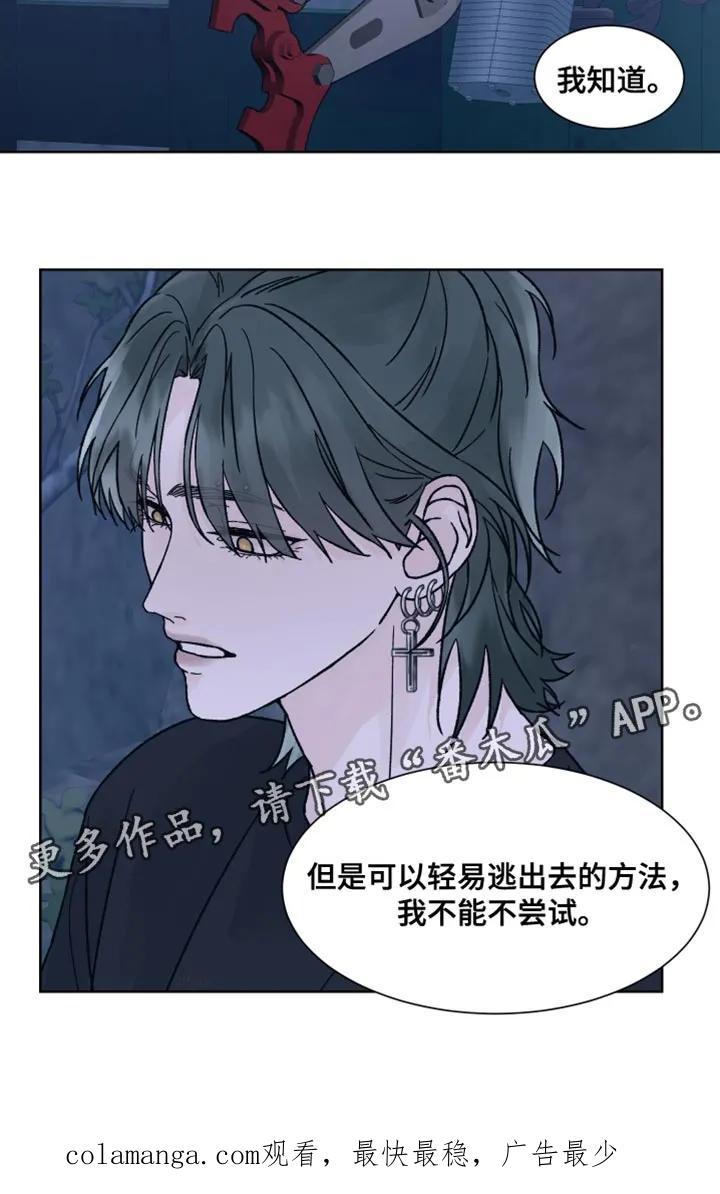 《狂夜追凶》第62章：【第二季】尝试走捷径 第20页