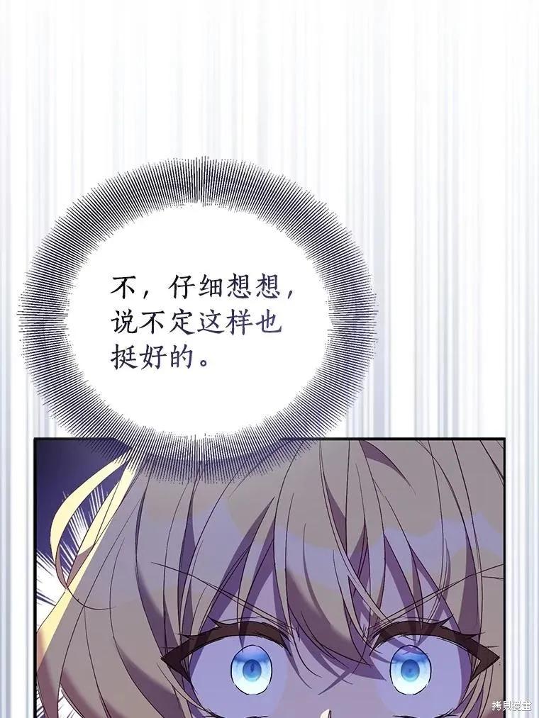 作为假圣女，却被众人迷恋？ 第75话 第50页