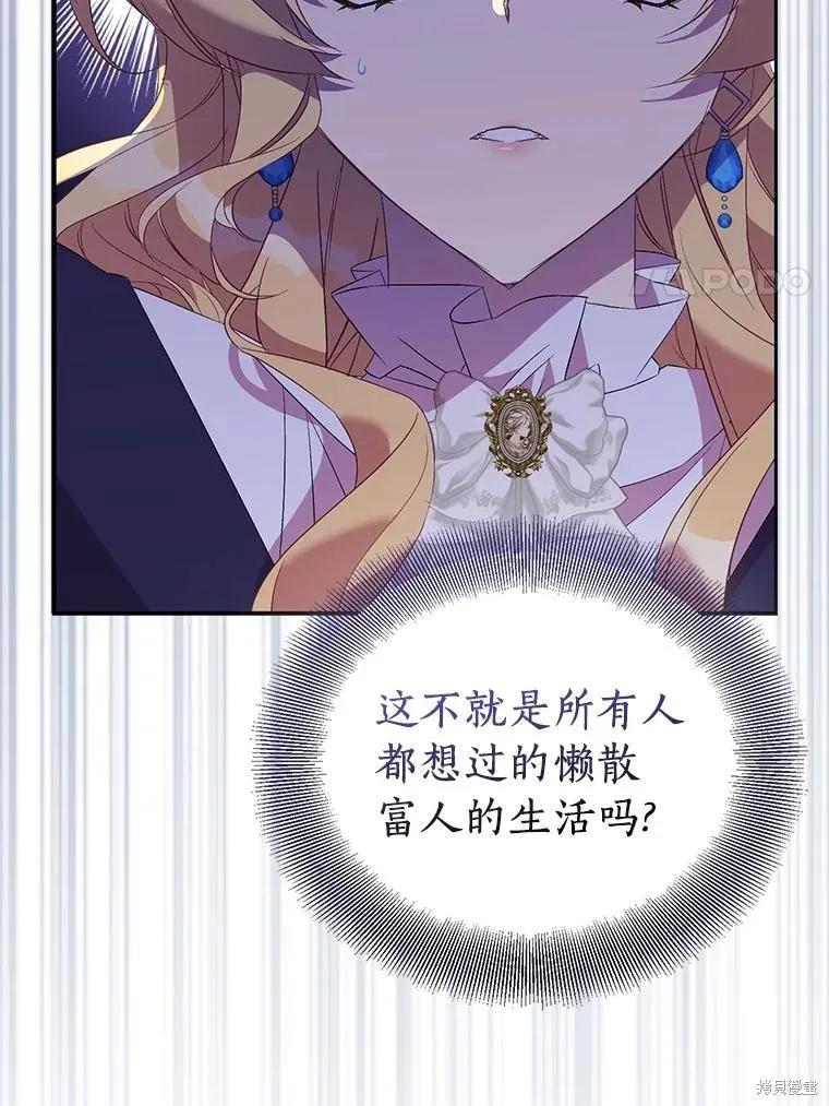 作为假圣女，却被众人迷恋？ 第75话 第51页