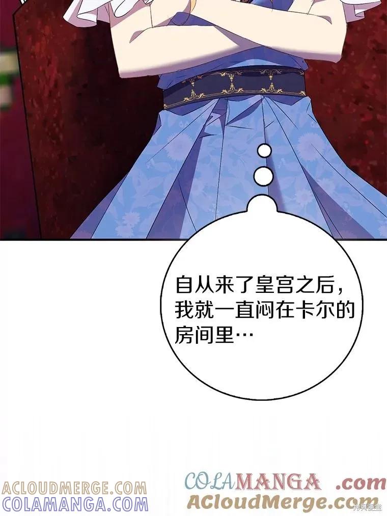 作为假圣女，却被众人迷恋？ 第75话 第49页