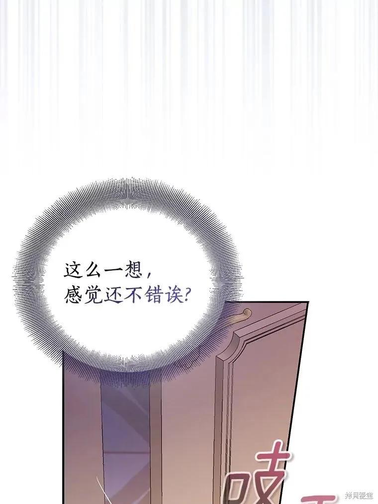 作为假圣女，却被众人迷恋？ 第75话 第52页