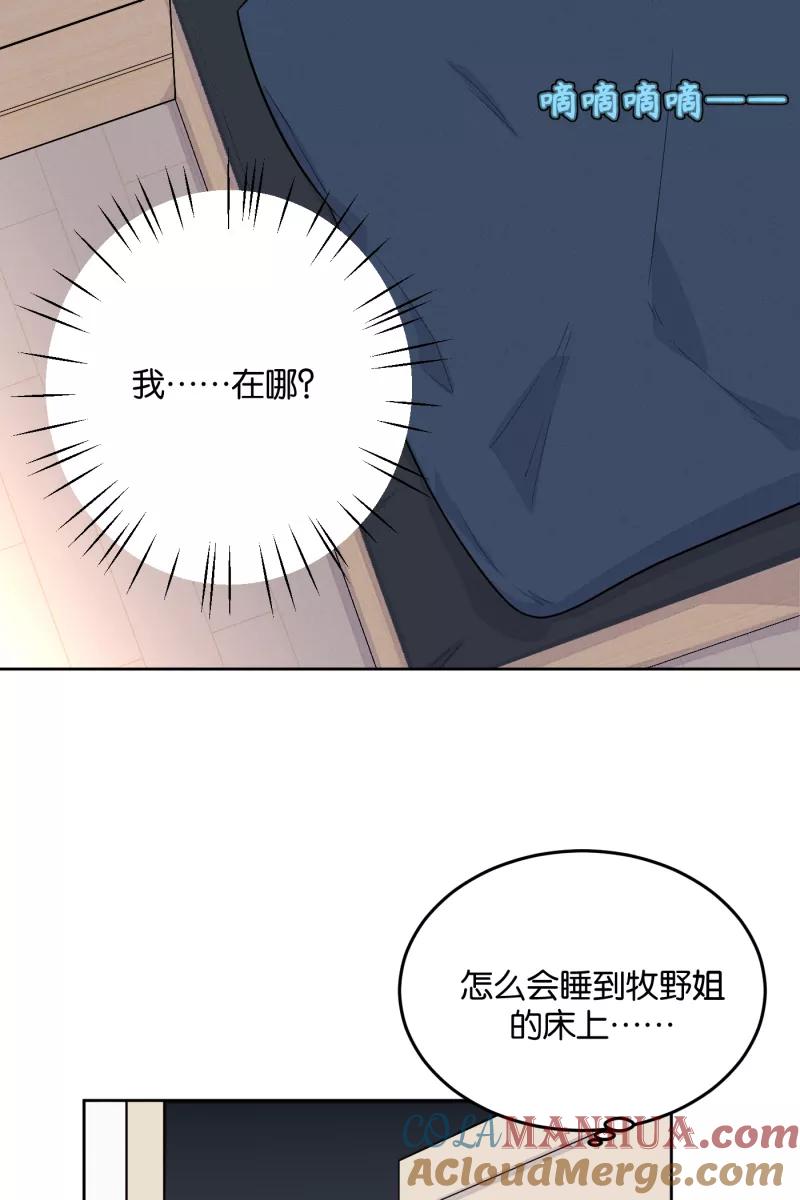 一半 - [第9话] 关照 - 第22张图