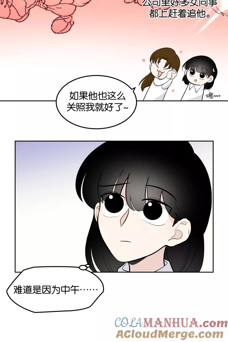 一半 - [第9话] 关照 - 第46张图