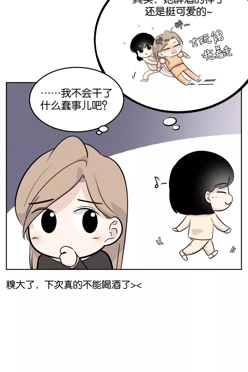 一半 - [第9话] 关照 - 第30张图