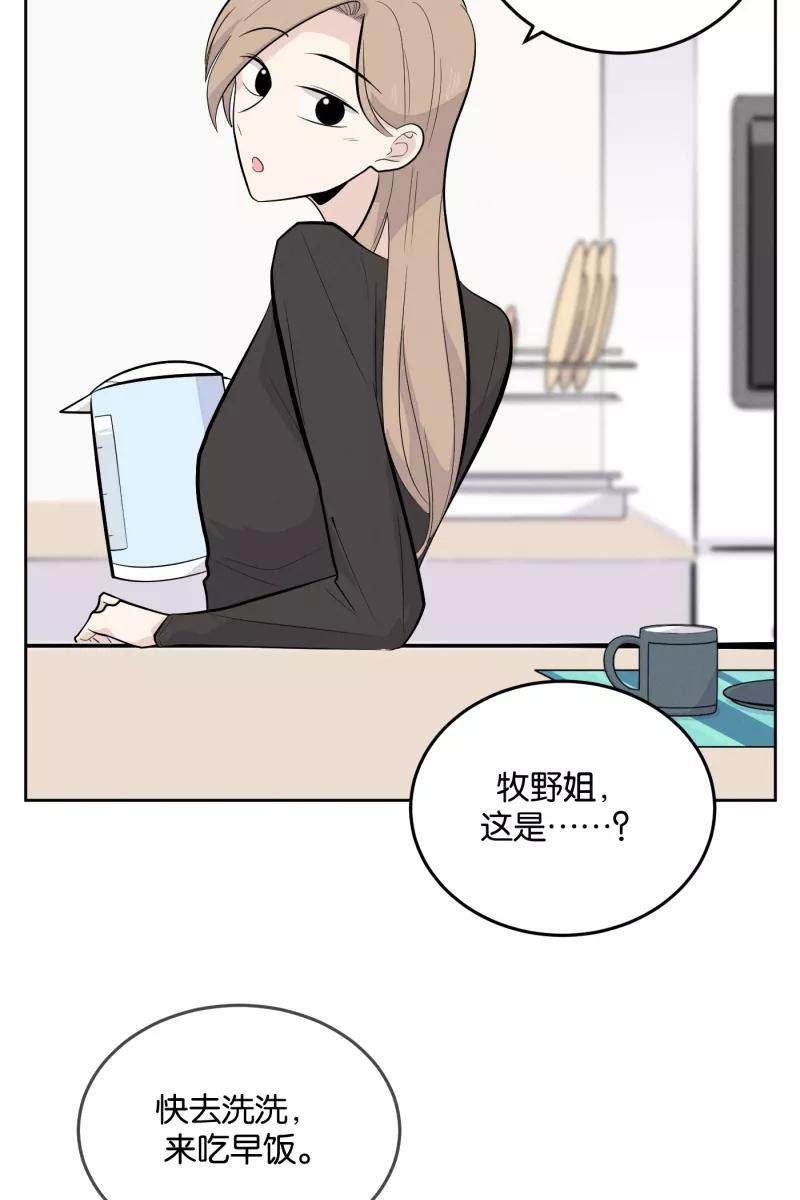 一半 - [第9话] 关照 - 第24张图