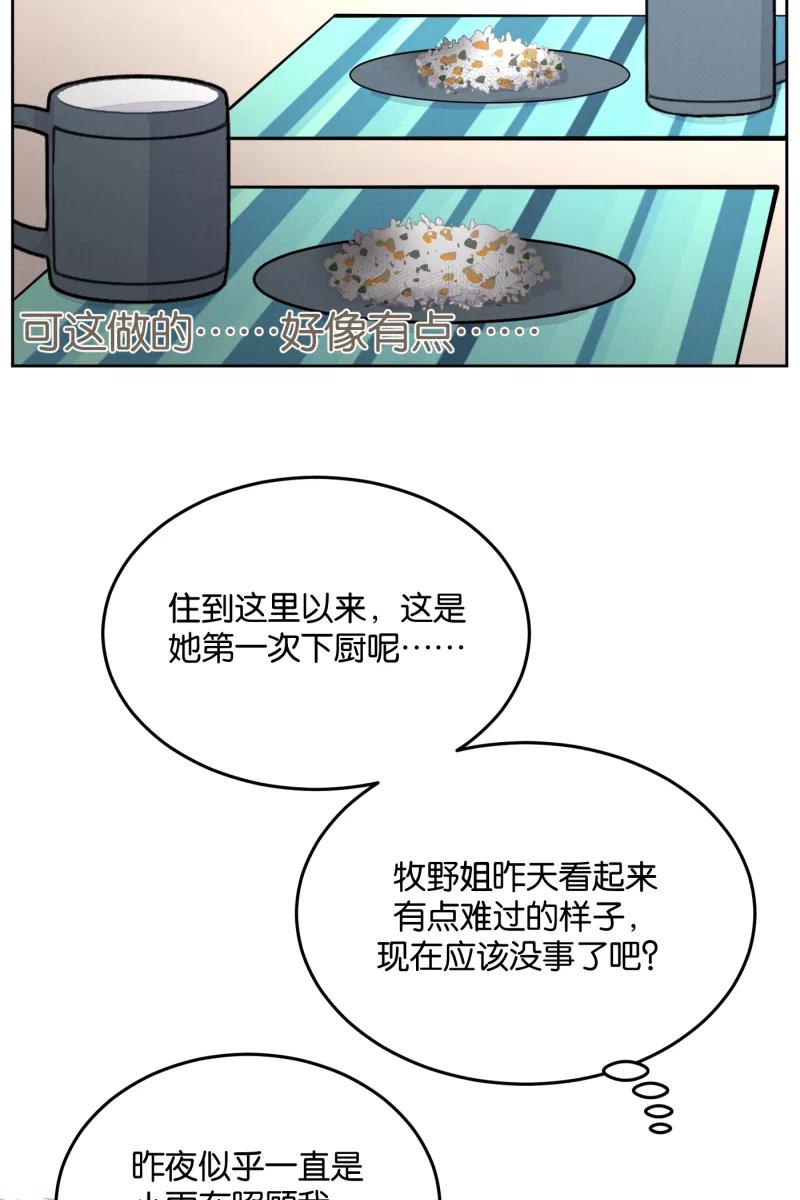 一半 - [第9话] 关照 - 第26张图