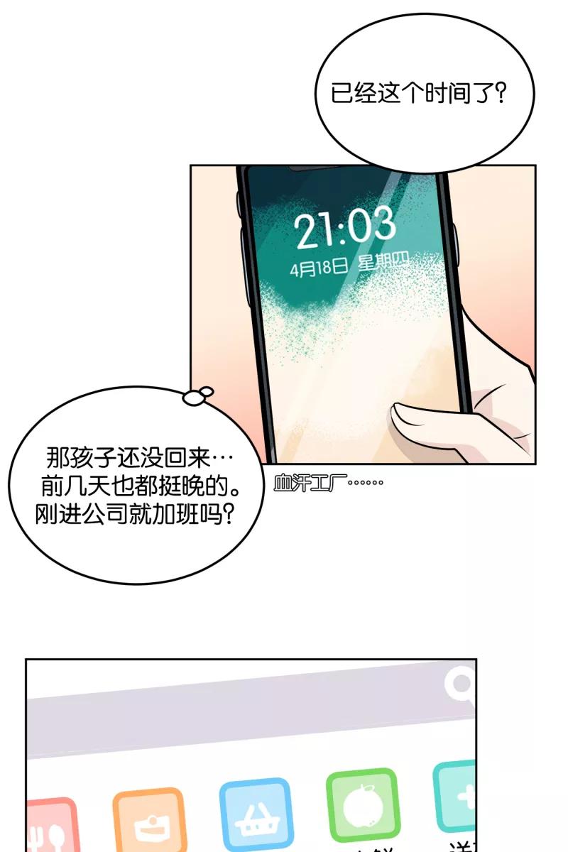 一半 - [第9话] 关照 - 第50张图