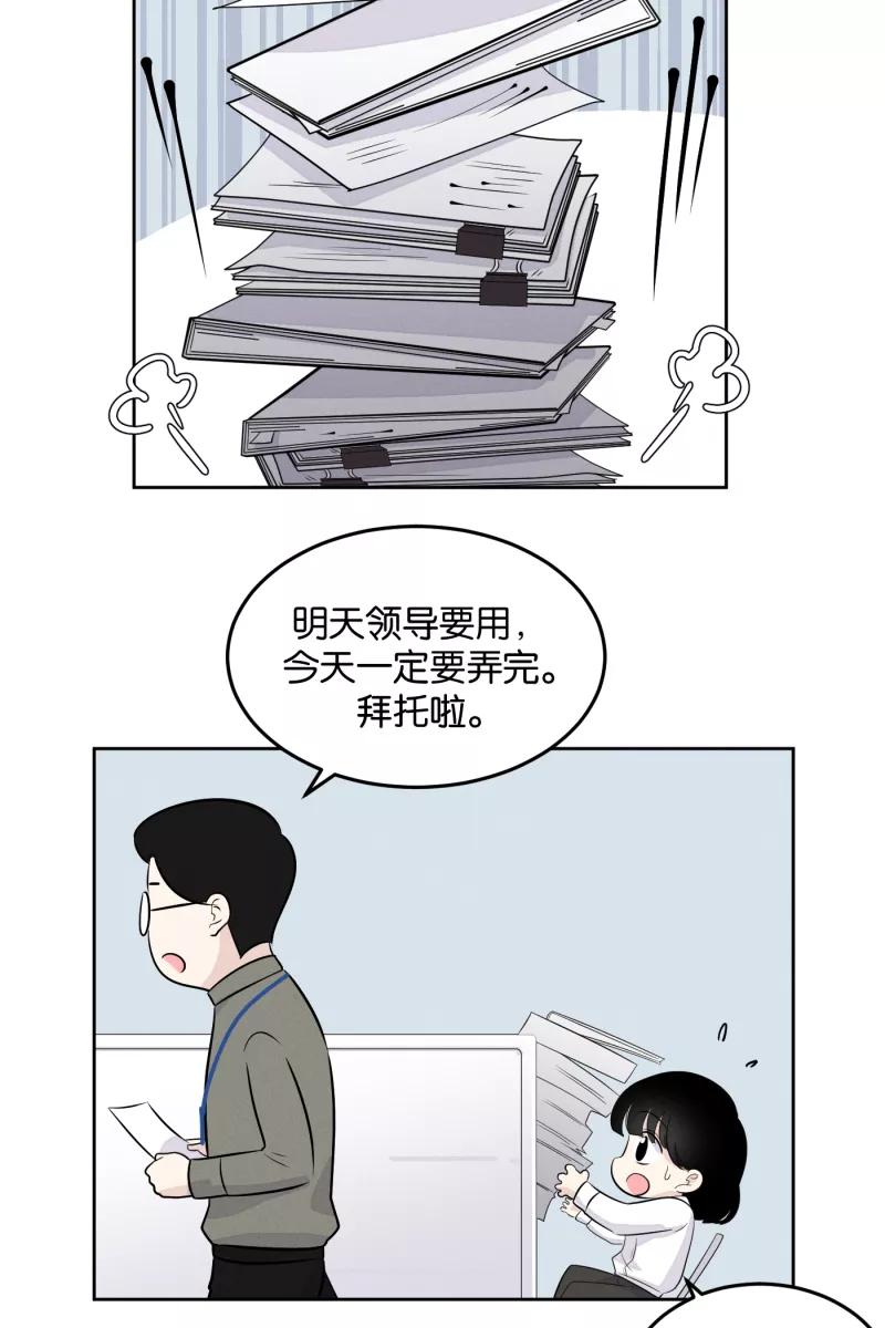 一半 - [第9话] 关照 - 第32张图