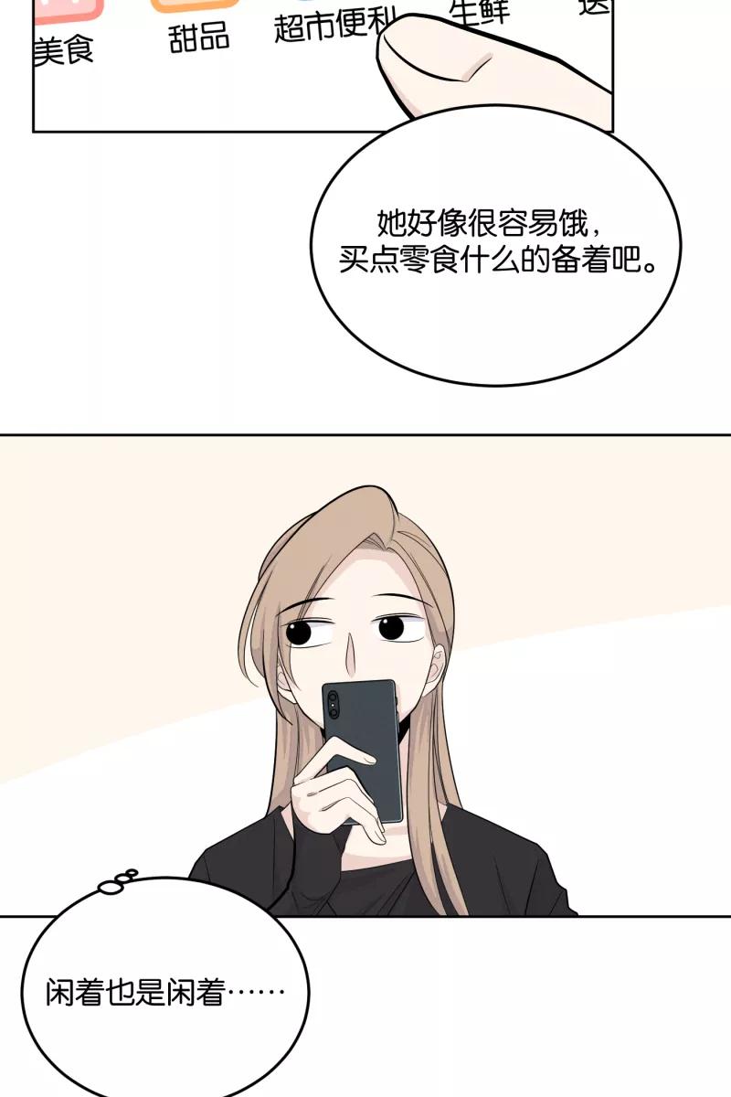 一半 - [第9话] 关照 - 第51张图