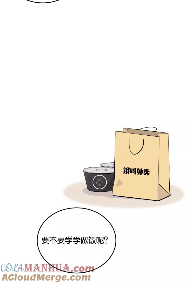 一半 - [第9话] 关照 - 第52张图